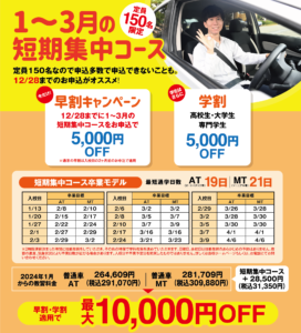 短期集中コース